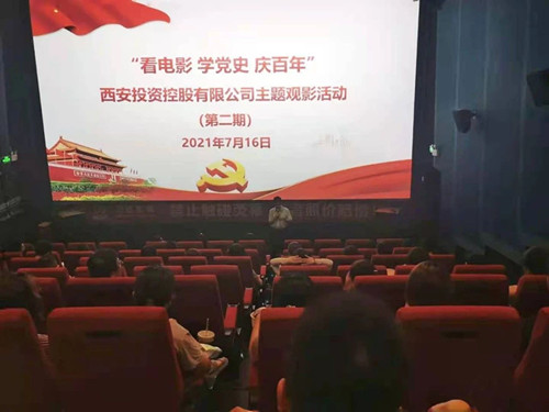 西投控股組織第二期“看電影、學(xué)黨史、迎百年”主題觀影活動(dòng)