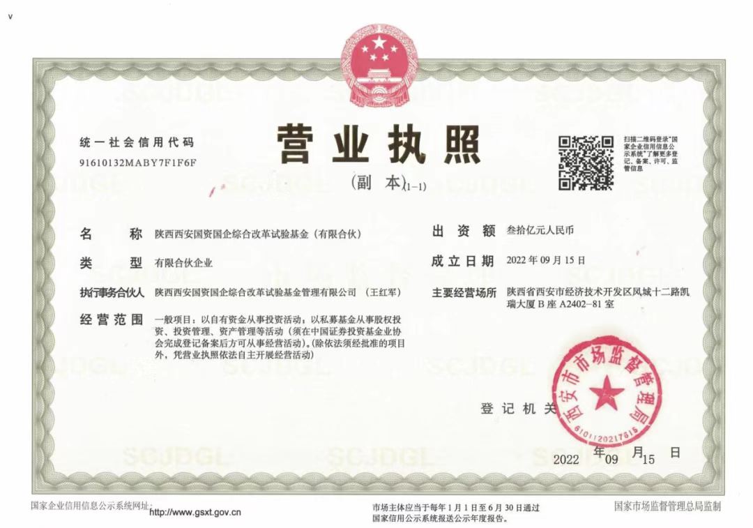 陜西西安綜改基金正式設立，大西安基金為國資國企改革按下“快進鍵”