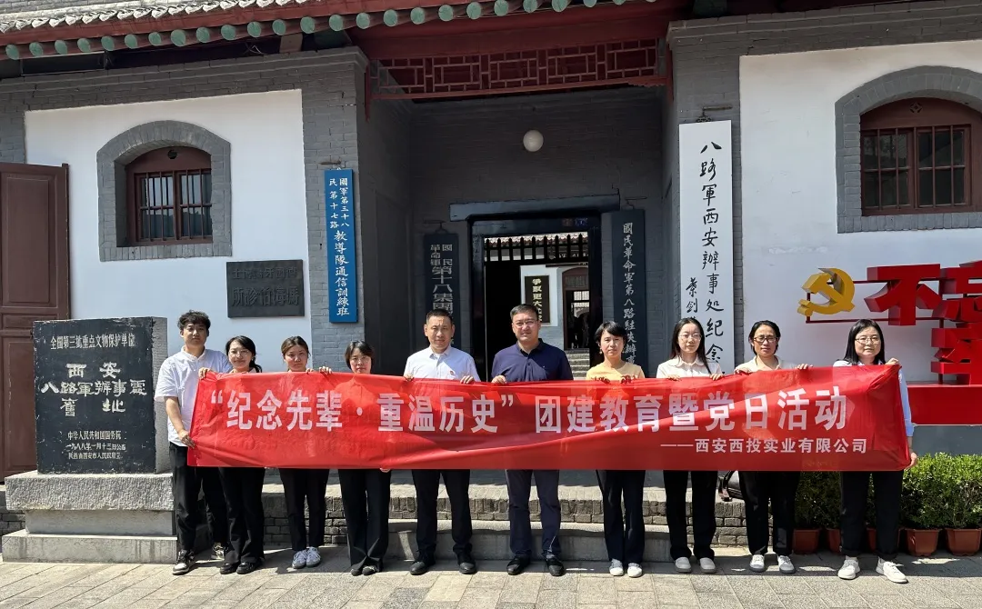 西投實(shí)業(yè)公司開展“紀(jì)念先輩、重溫歷史”團(tuán)建教育暨黨日活動(dòng)