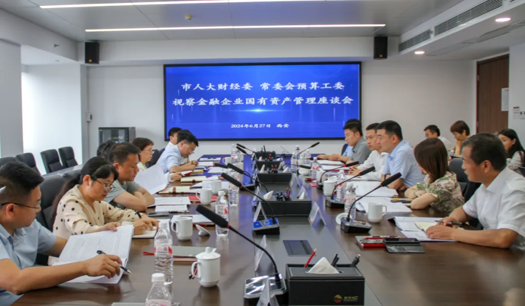 市人大財經(jīng)委、常委會預(yù)算工委視察我市金融企業(yè)國有資產(chǎn)管理情況