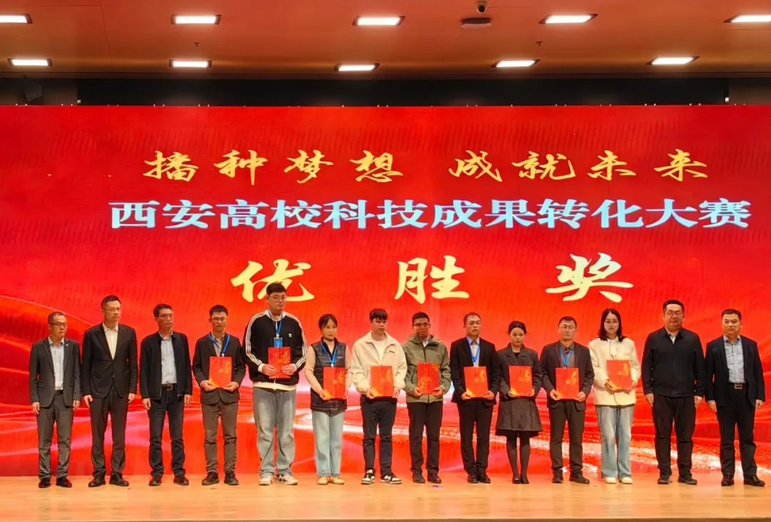 西安投資控股全程參與2025西安高?？萍汲晒D(zhuǎn)化大賽