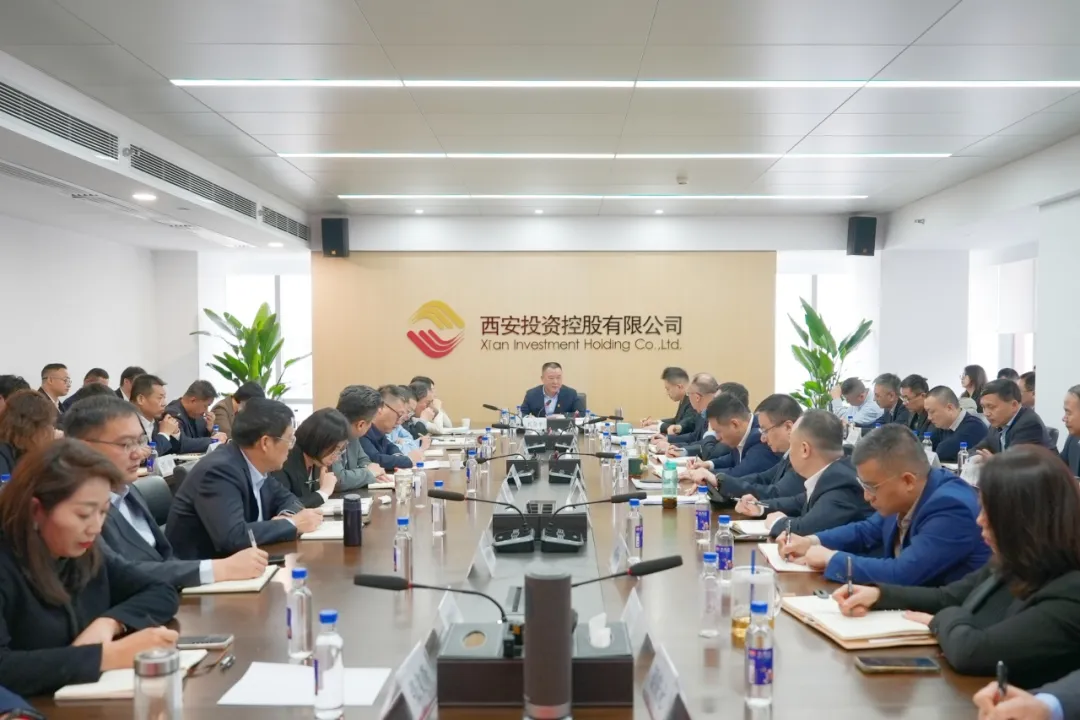 西安投資控股召開2026年度經(jīng)營工作會議