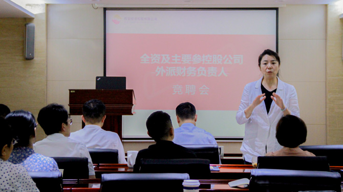 競聘！激發(fā)人才活力，西投控股舉辦外派財務(wù)負責(zé)人競聘會