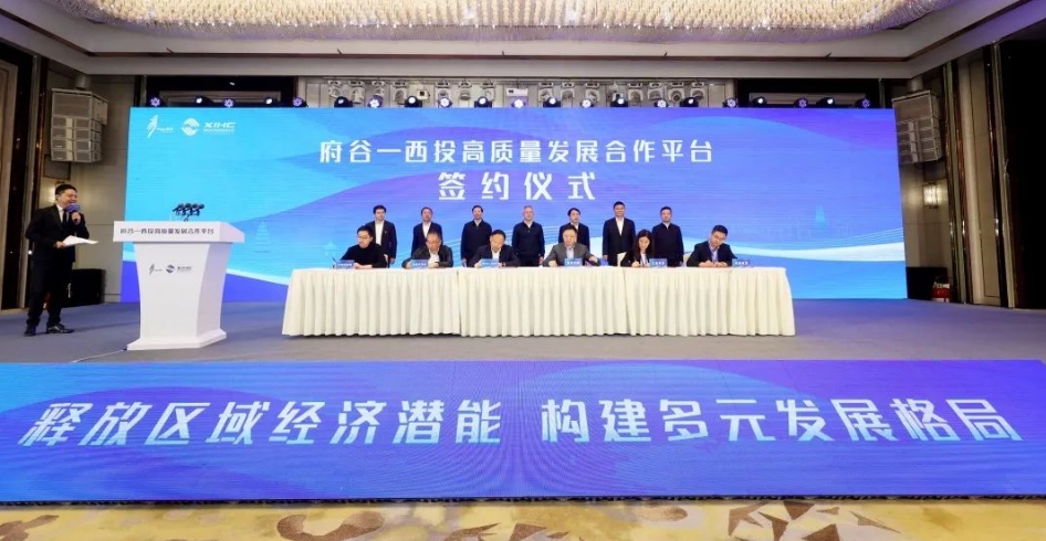 共商、共贏，助力民營經(jīng)濟(jì)高質(zhì)量發(fā)展！府谷-西投高質(zhì)量發(fā)展合作平臺簽約！