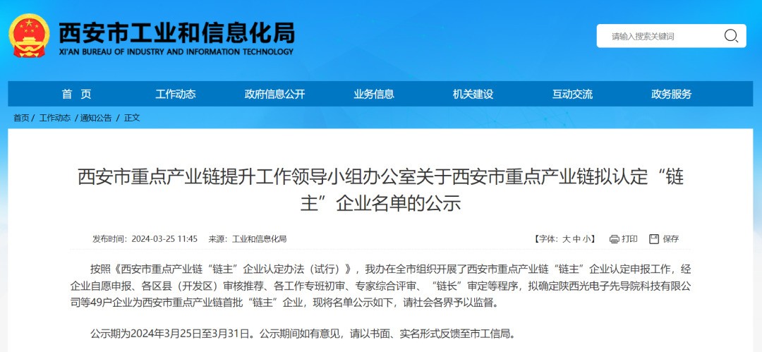 “鏈主”名單公示！西安投資控股8家已投企業(yè)入選！
